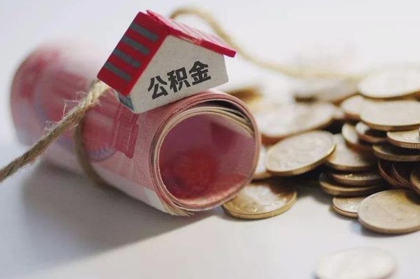 蚌埠离职代办住房公积金（公积金是代缴的,离职证明哪个打）